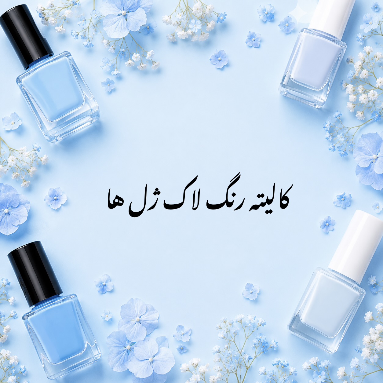 کالیته رنگ لاکژل