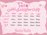 ناخن مصنوعی از جنس کاشت آماده کروم موکا