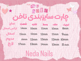 ناخن مصنوعی شیری کروم جواهری آماده
